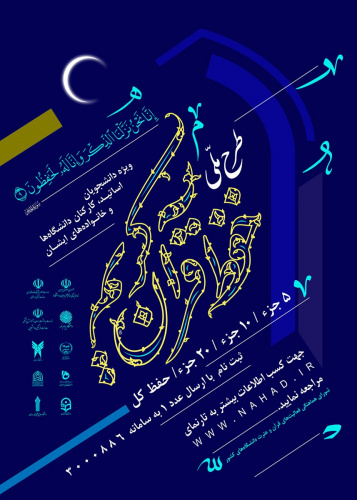 ثبت نام طرح ملی حفظ قرآن کریم آغازشد/فقط با ارسال عدد ۱