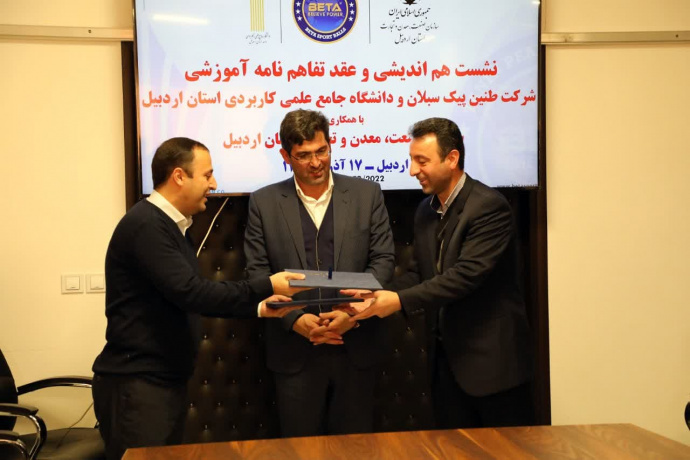 انعقاد تفاهمنامه دانشگاه جامع علمی کاربردی اردبیل و شرکت طنین پیک سبلان