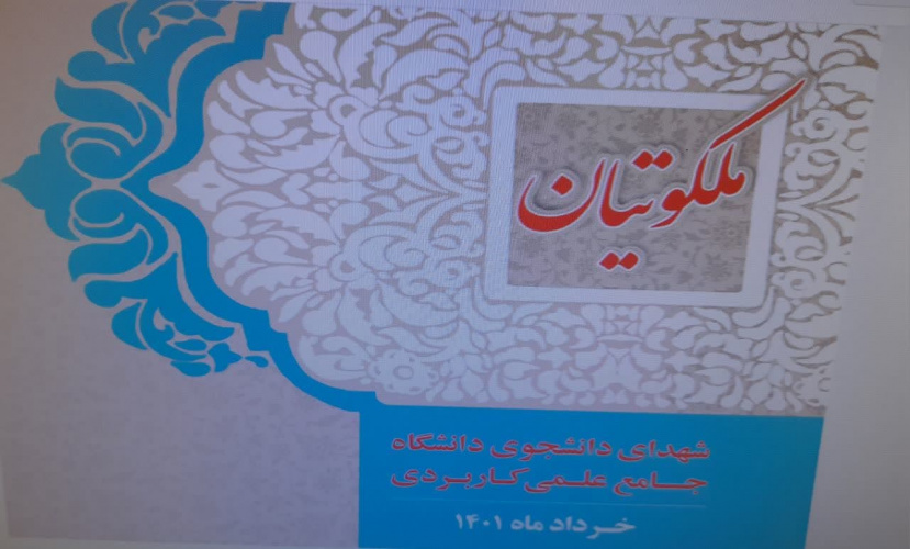 دانلود کتابچه مصور ملکوتیان