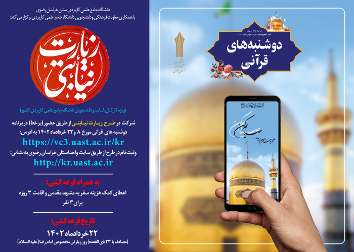 طرح زیارت نیابتی به شرح پوستر