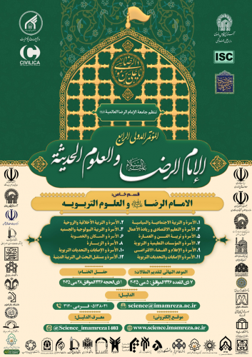 چهارمین کنگره بین المللی امام رضا(ع) و علوم روز برگزار می شود